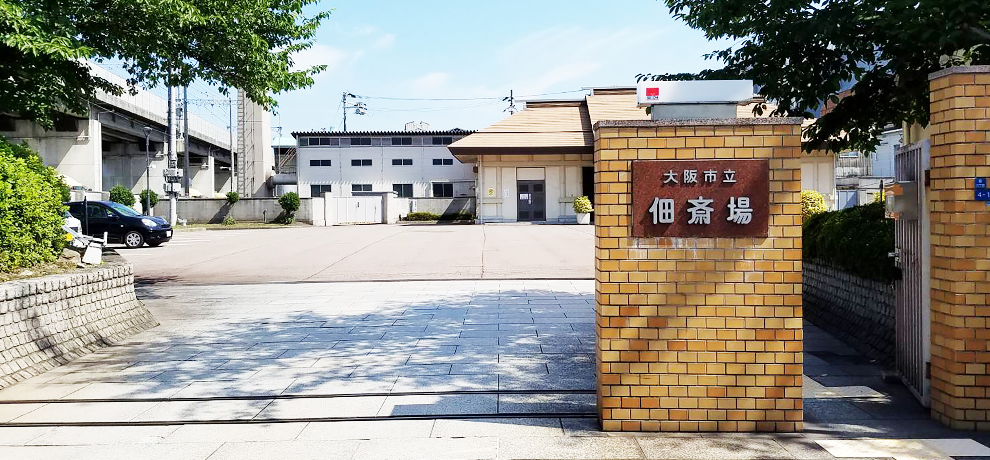 大阪市立佃斎場