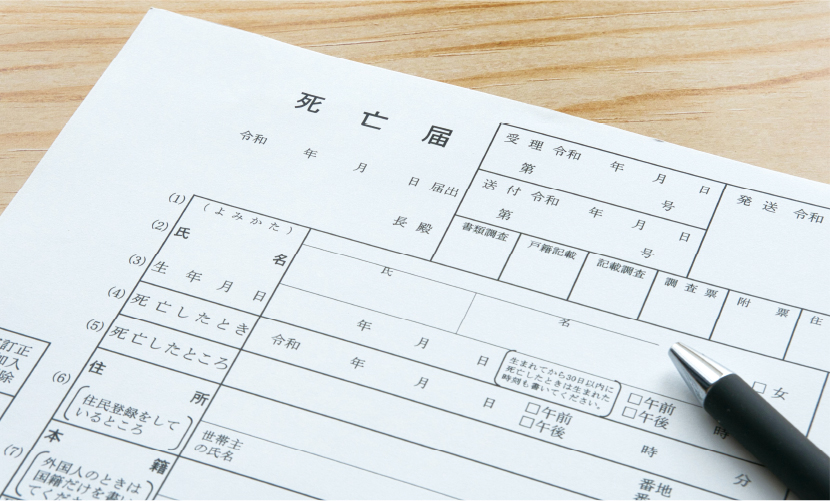 役所・火葬手続き代行